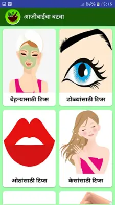 Ajibaicha Batwa आजीबाईचा बटवा android App screenshot 1