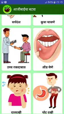 Ajibaicha Batwa आजीबाईचा बटवा android App screenshot 6