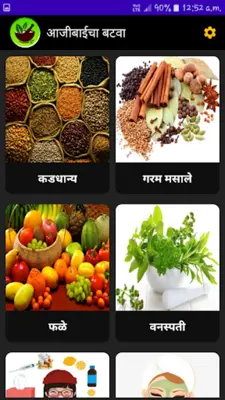 Ajibaicha Batwa आजीबाईचा बटवा android App screenshot 7